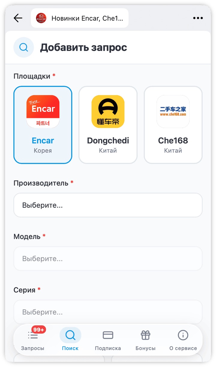 Интерфейс Telegram-бота CARSEEK, экран 2