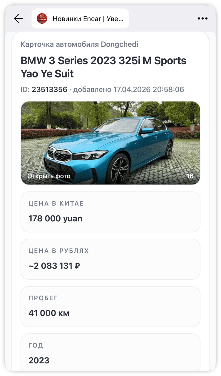 Интерфейс Telegram-бота CARSEEK, экран 3