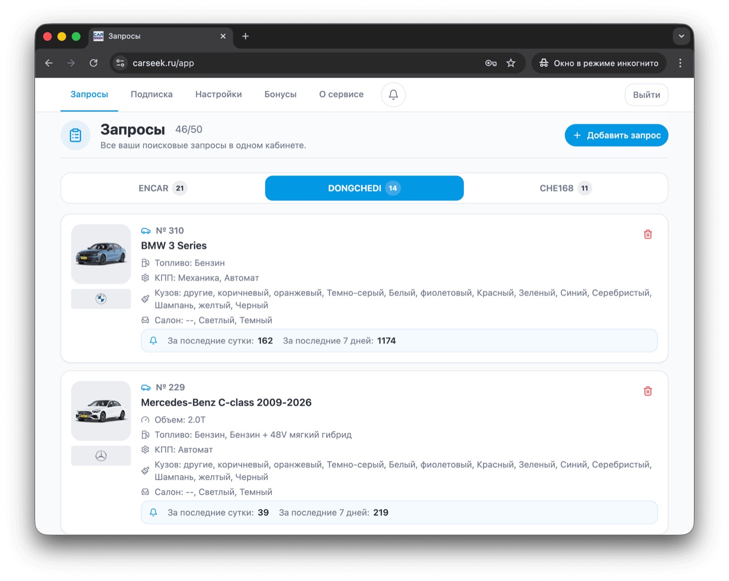 Интерфейс web-кабинета CARSEEK, экран 1