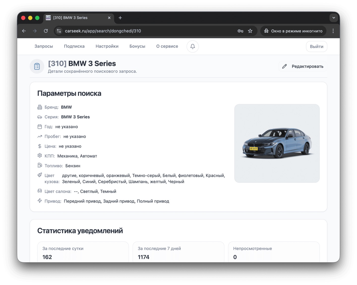 Интерфейс web-кабинета CARSEEK, экран 2