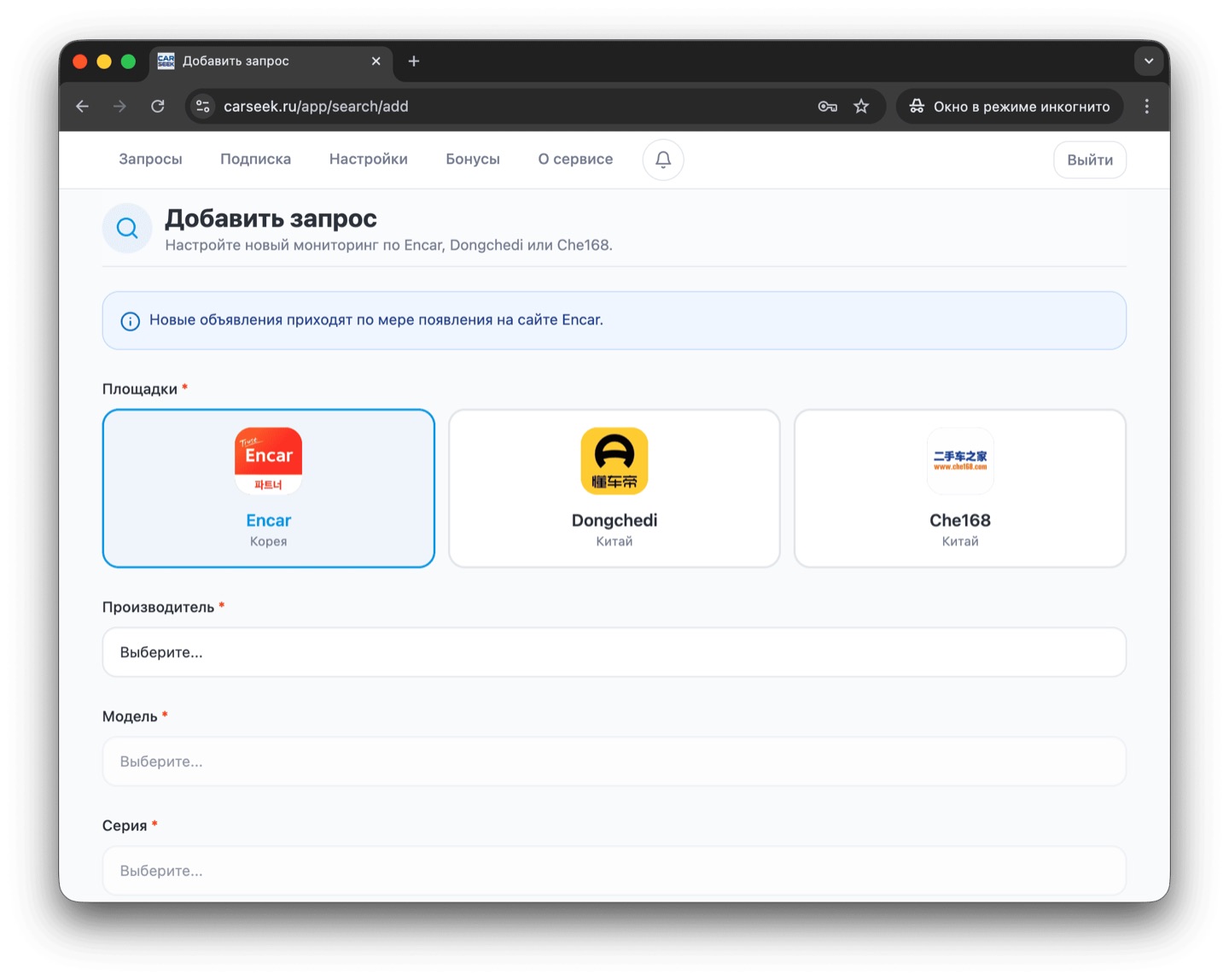 Интерфейс web-кабинета CARSEEK, экран 3