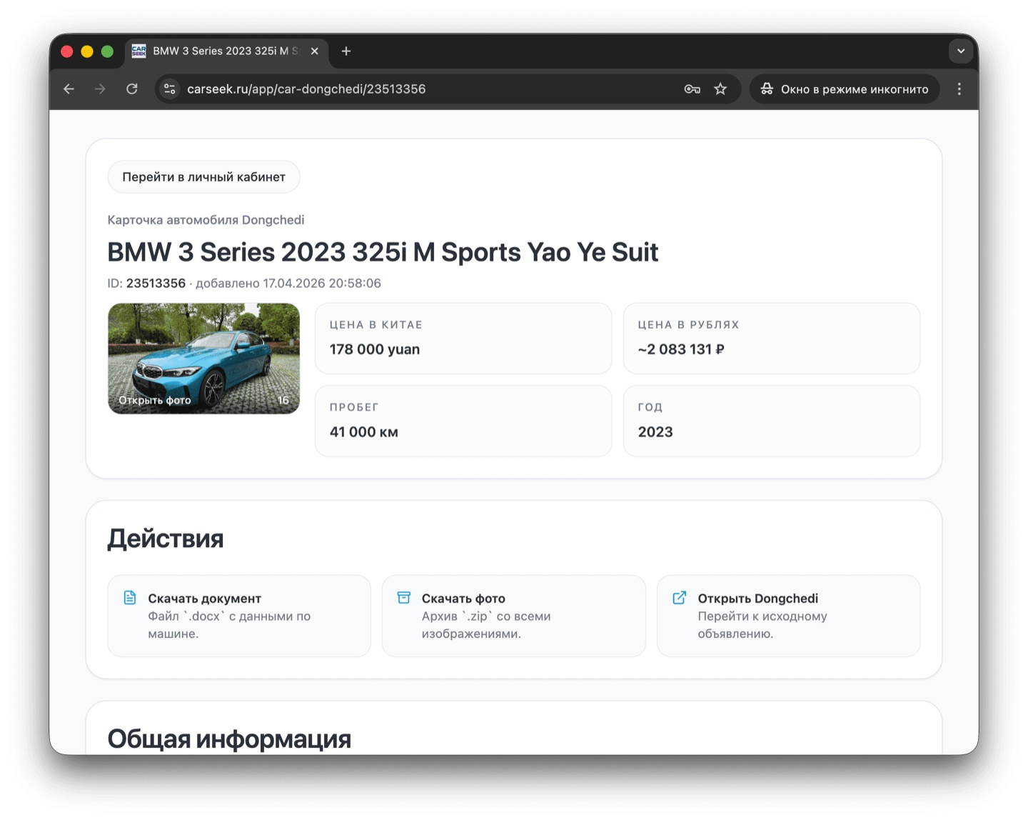 Интерфейс web-кабинета CARSEEK, экран 4