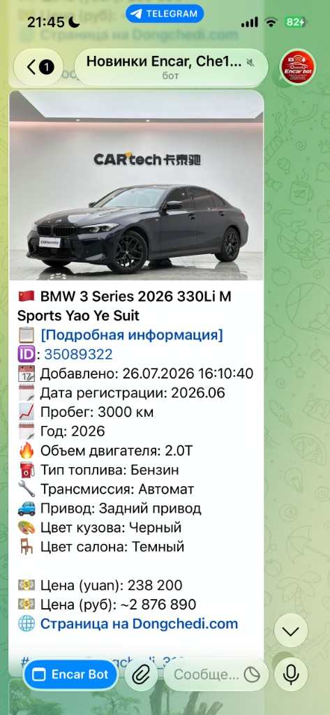 Сообщение бота с карточкой BMW 3 Series